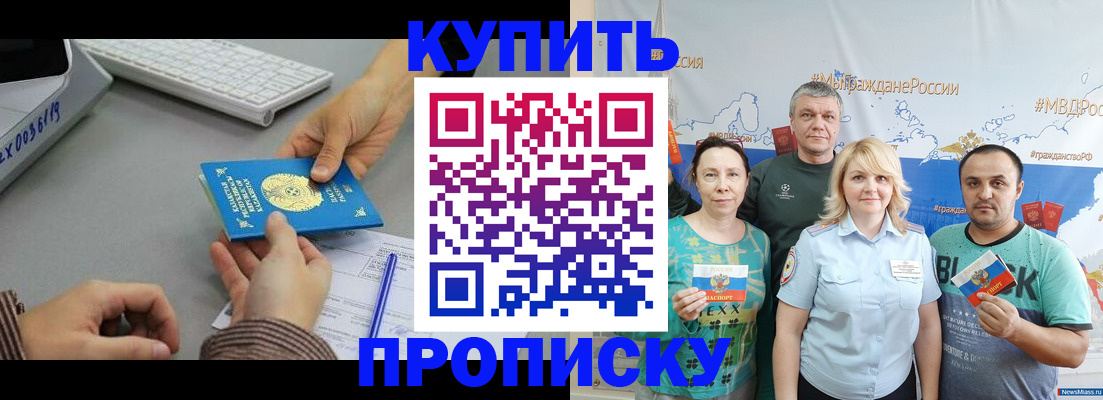прописка в Кремёнках
