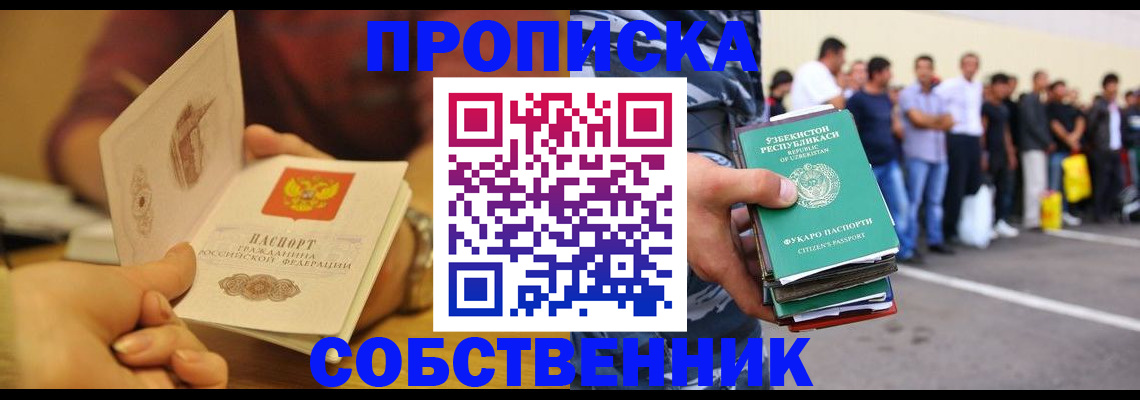 прописка в Кремёнках