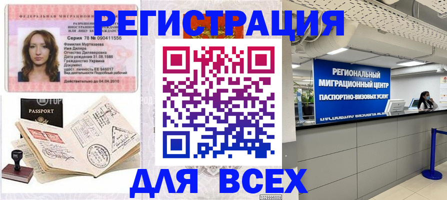 купить прописку в Кремёнках