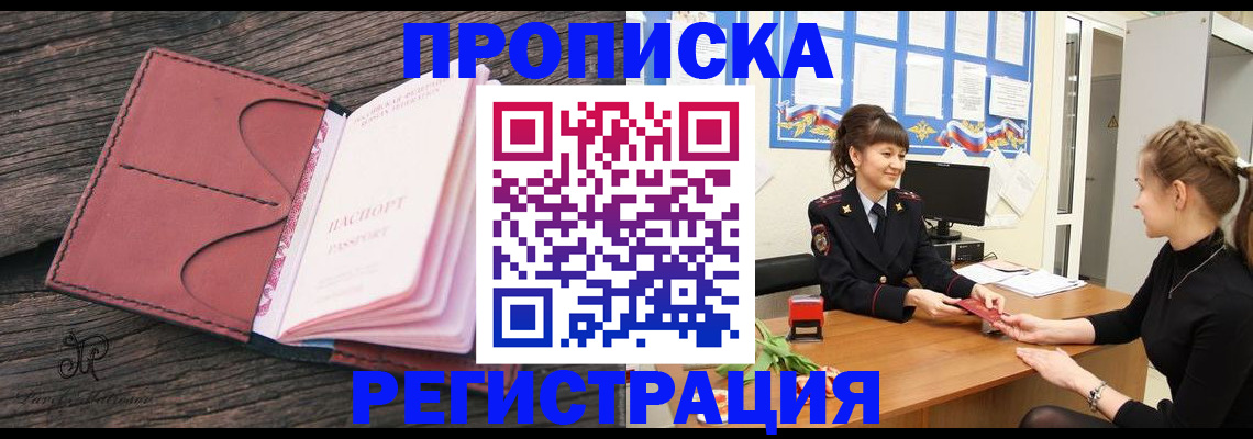 прописка от собственника в Кремёнках